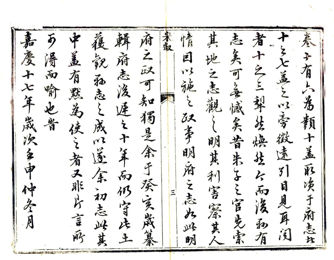 乐山县志（嘉庆） 在线预览第5页