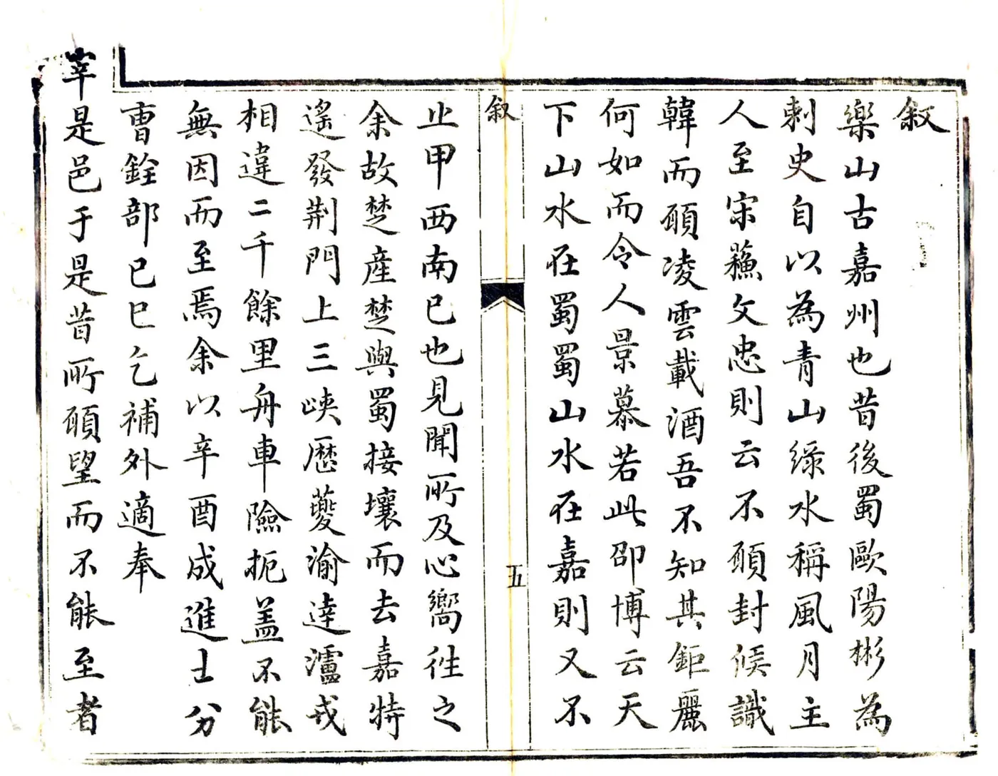 乐山县志（嘉庆） 在线预览第7页