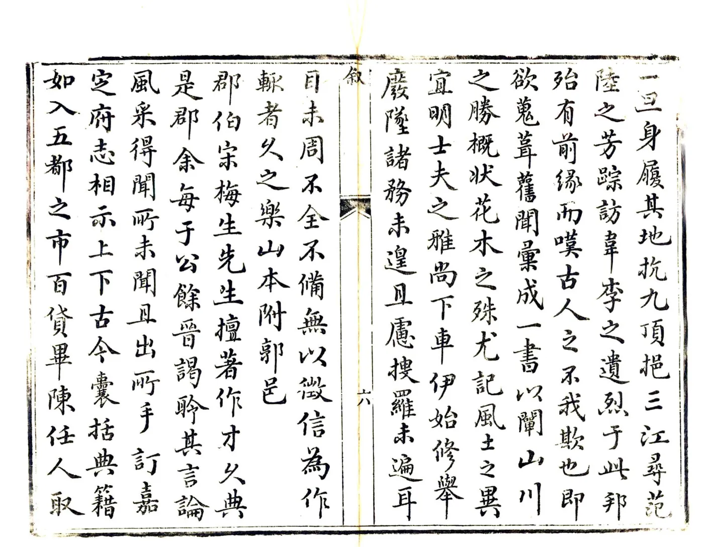 乐山县志（嘉庆） 在线预览第8页