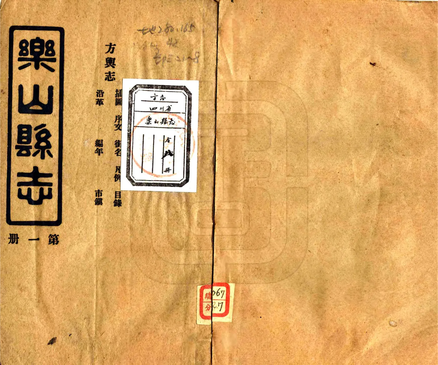乐山县志（民国） 在线预览第1页