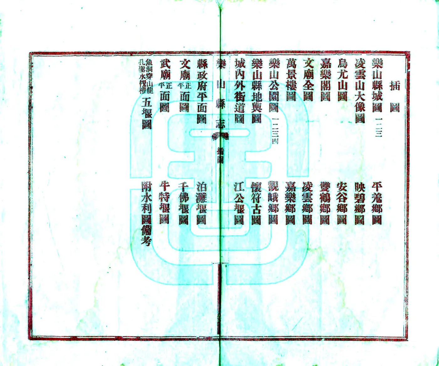乐山县志（民国） 在线预览第3页