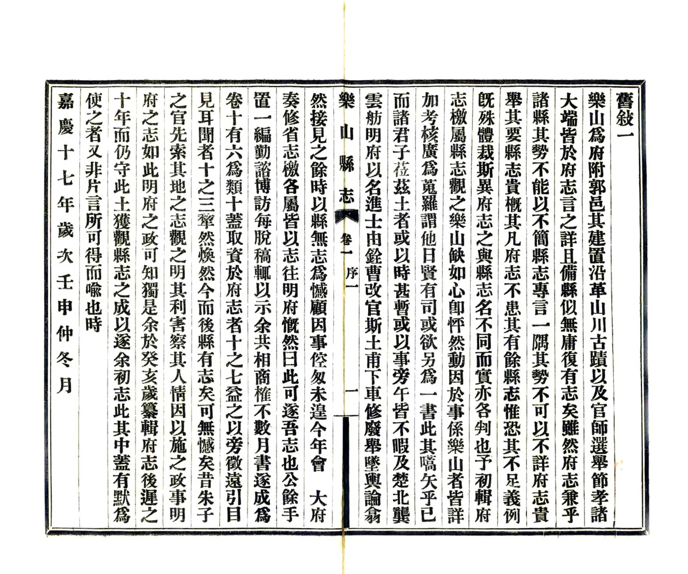 乐山县志（民国） 在线预览第4页