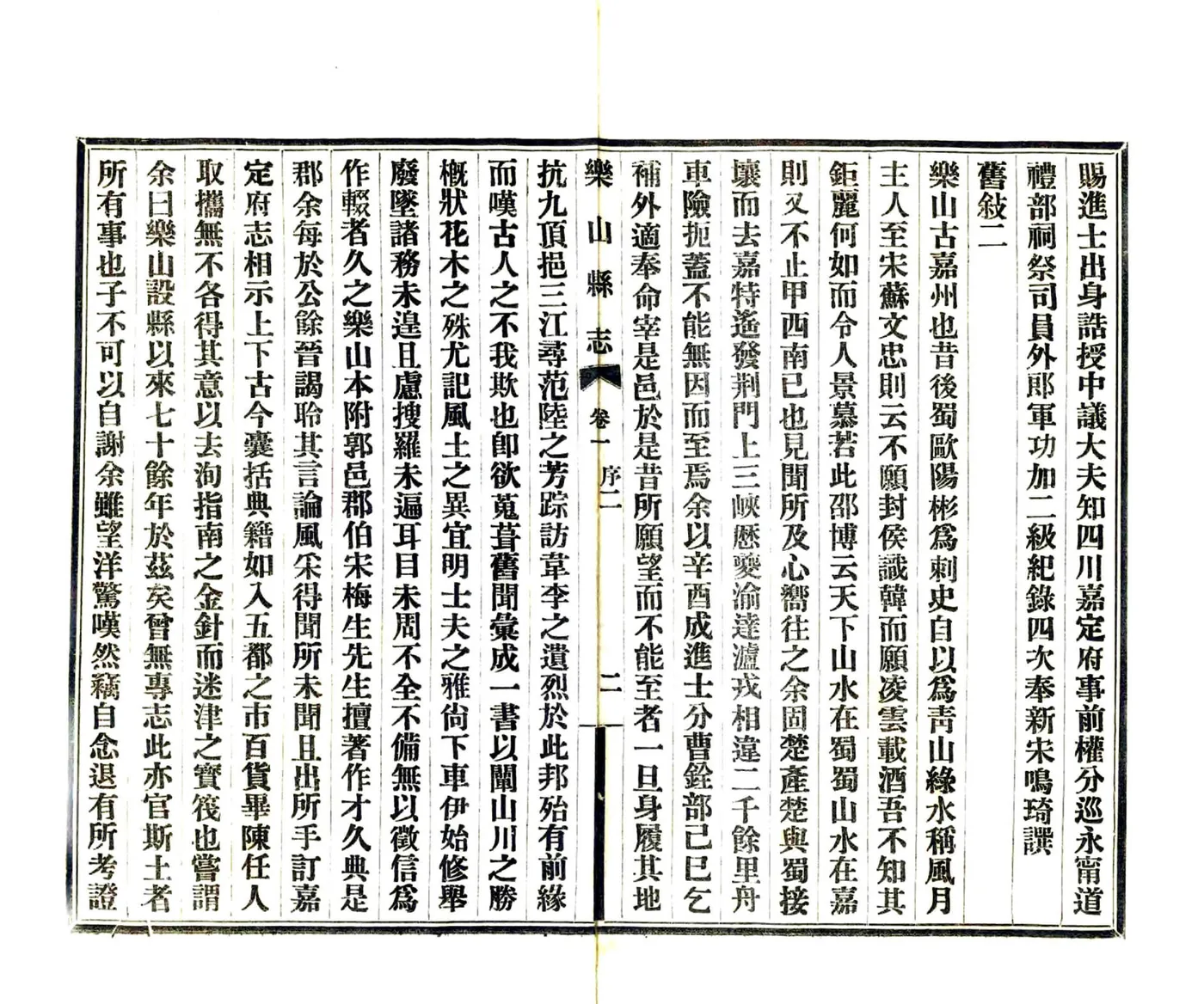 乐山县志（民国） 在线预览第5页