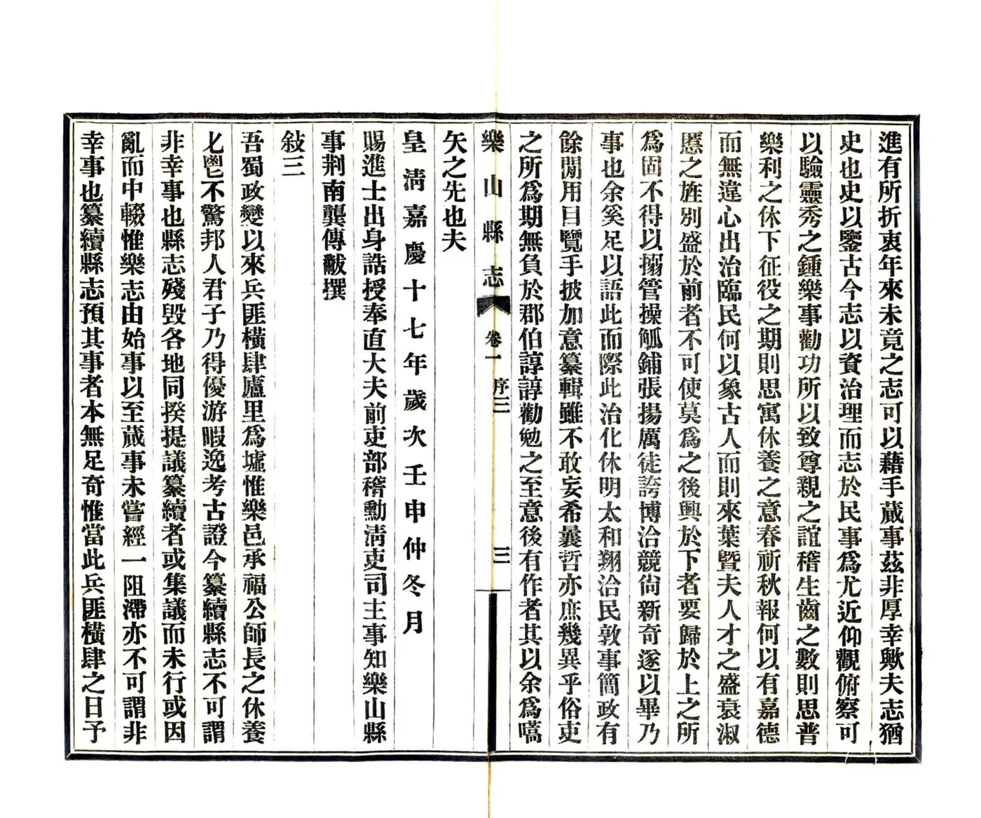 乐山县志（民国） 在线预览第6页