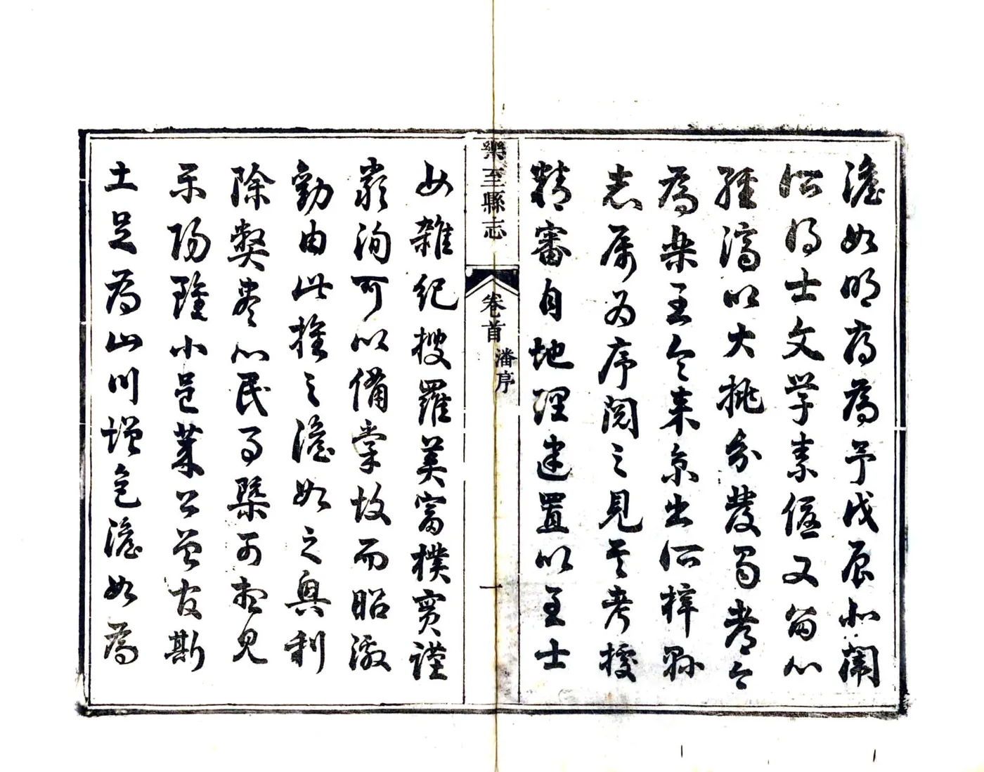 乐至县志（道光） 在线预览第3页