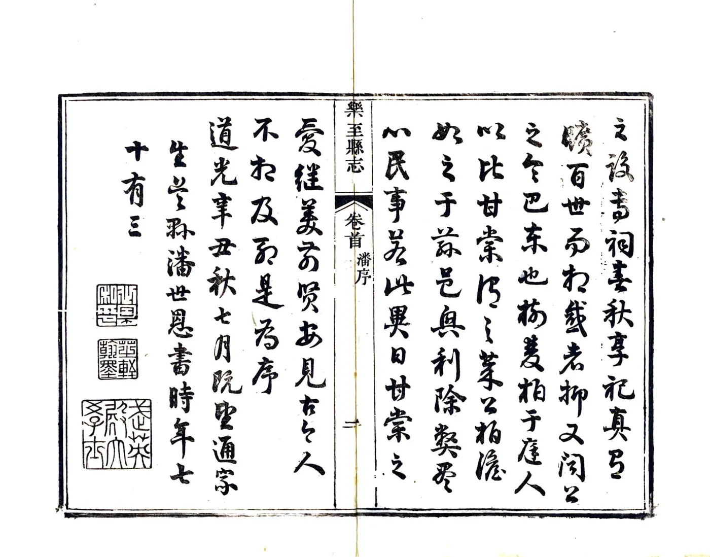 乐至县志（道光） 在线预览第4页
