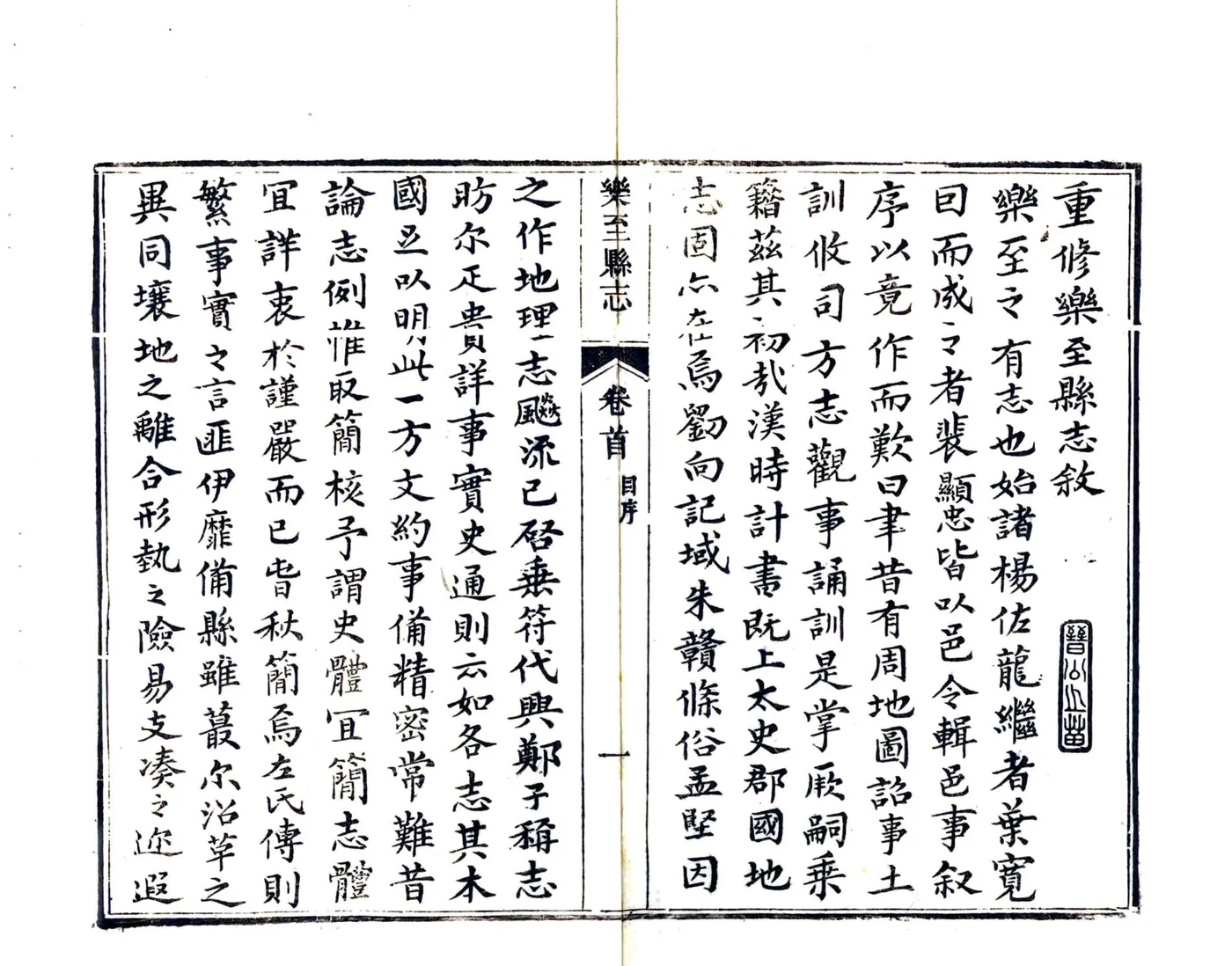 乐至县志（道光） 在线预览第5页