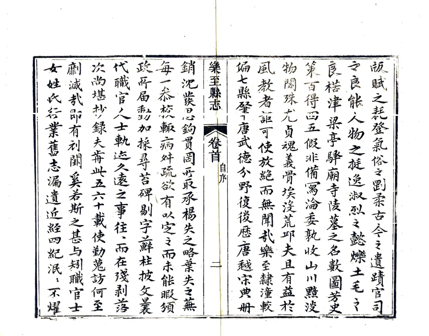 乐至县志（道光） 在线预览第6页