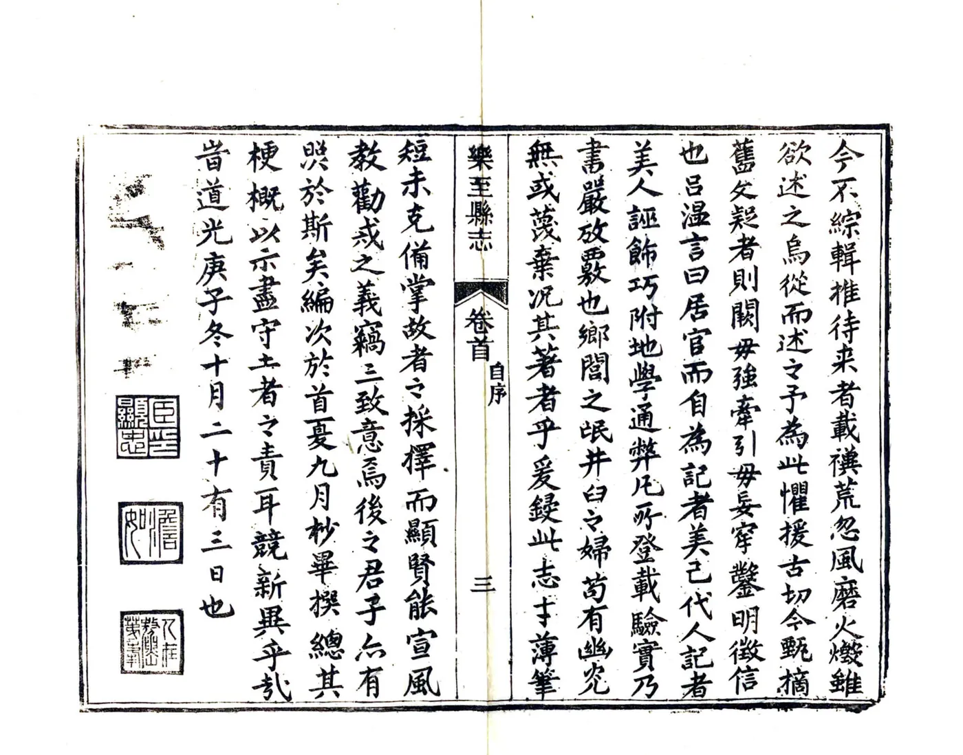 乐至县志（道光） 在线预览第7页