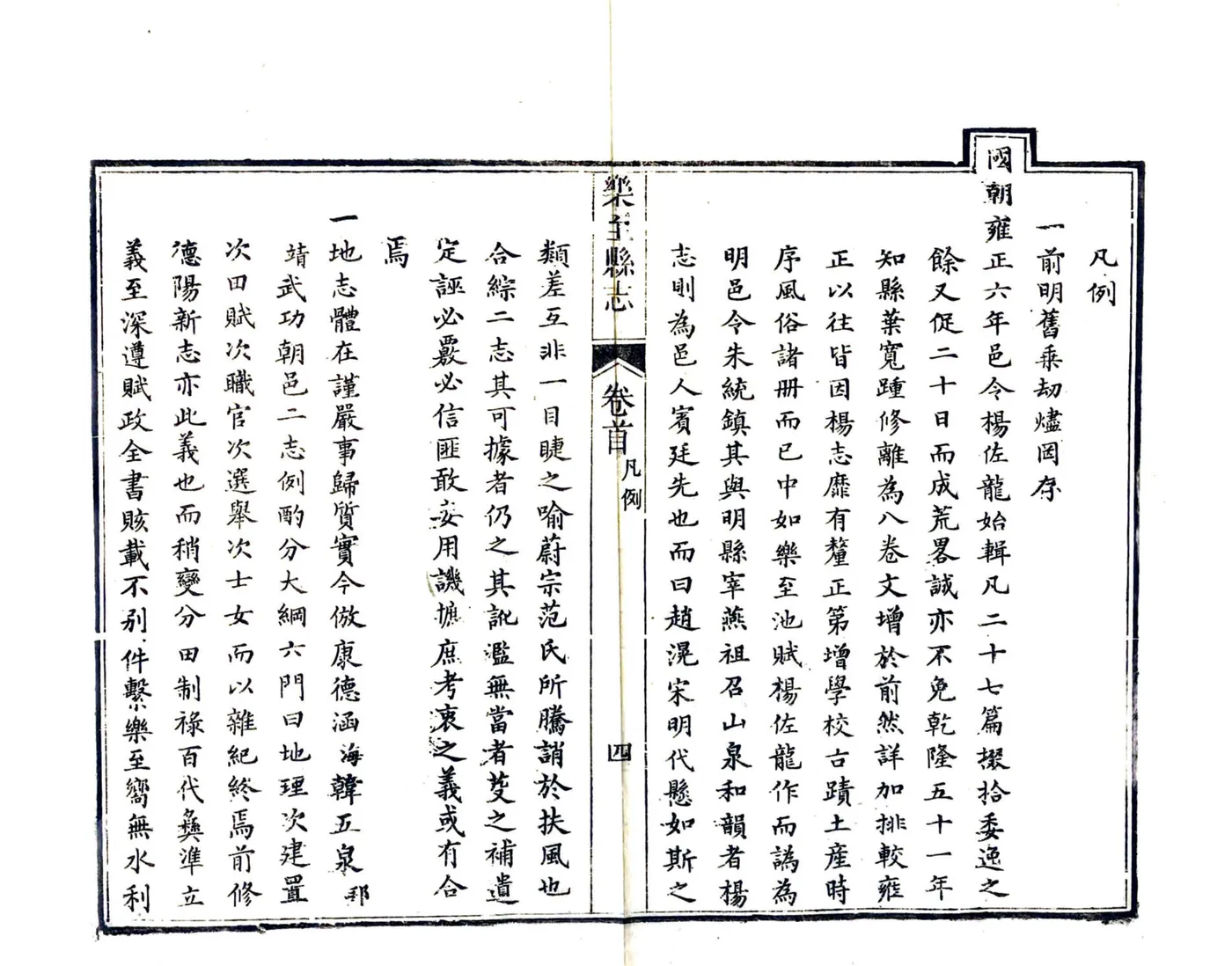 乐至县志（道光） 在线预览第8页