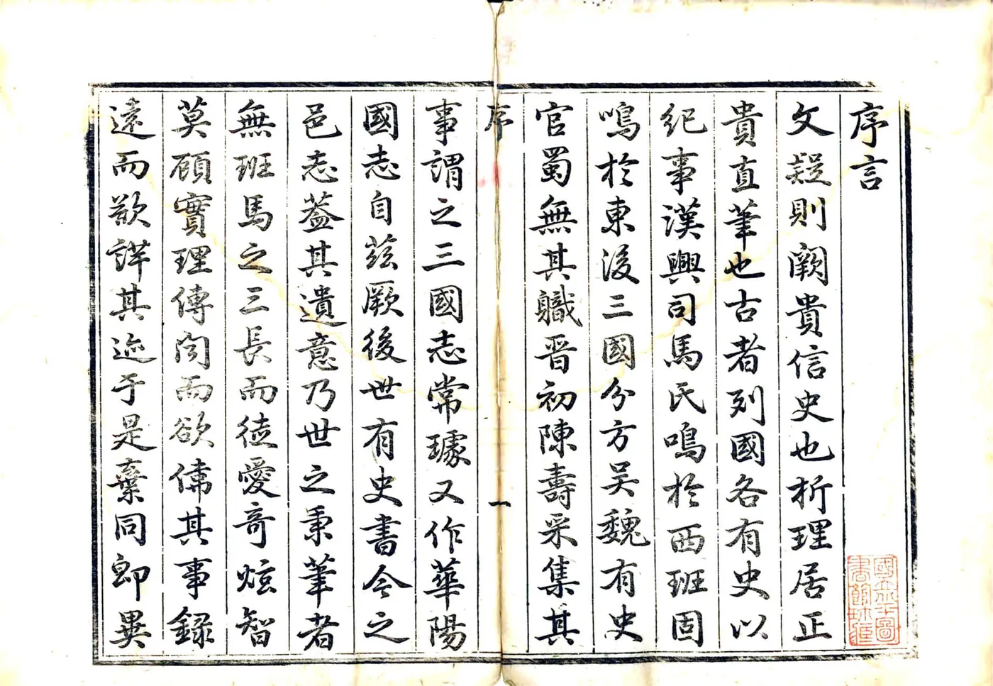 乐至县志（乾隆） 在线预览第3页