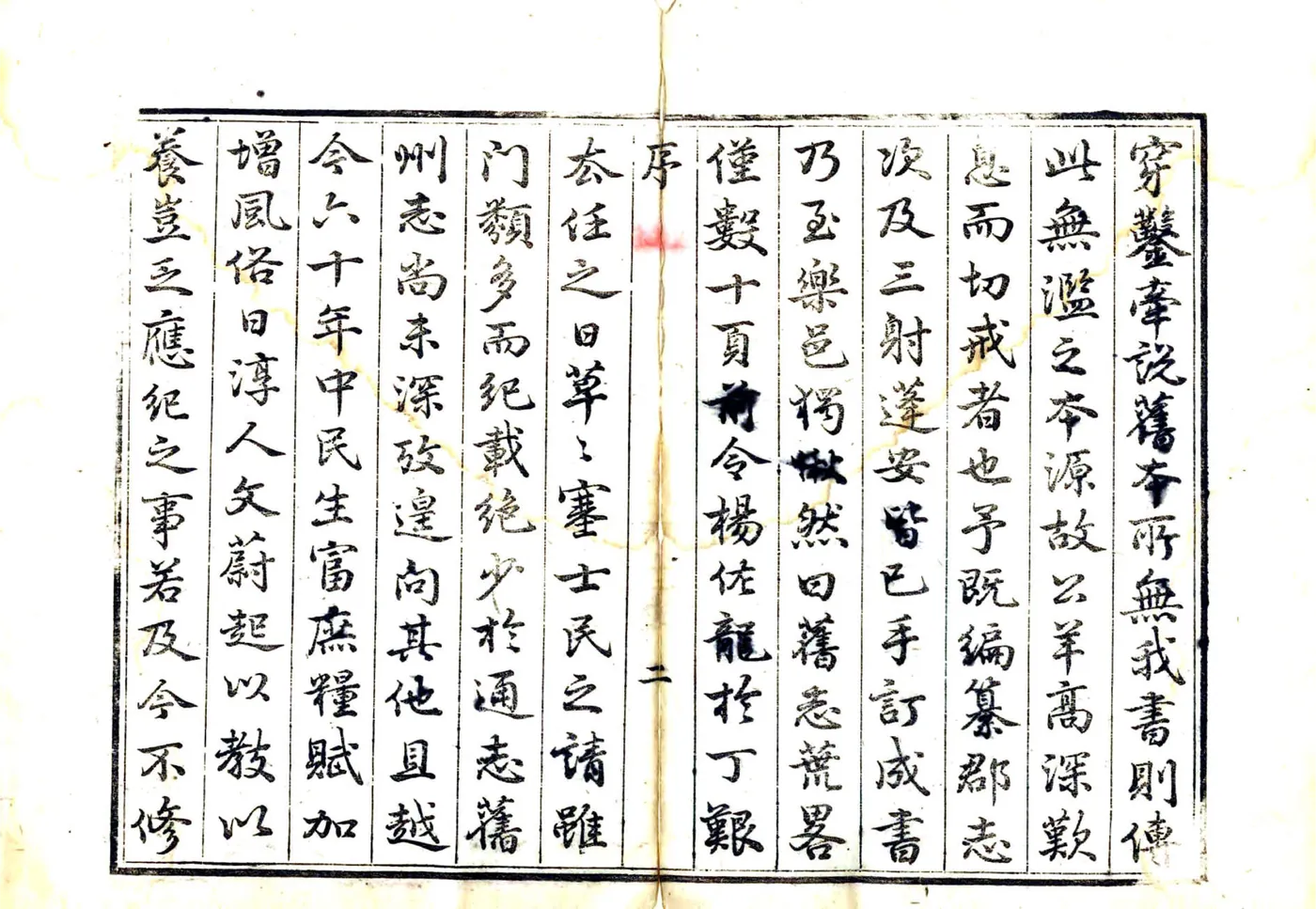 乐至县志（乾隆） 在线预览第4页