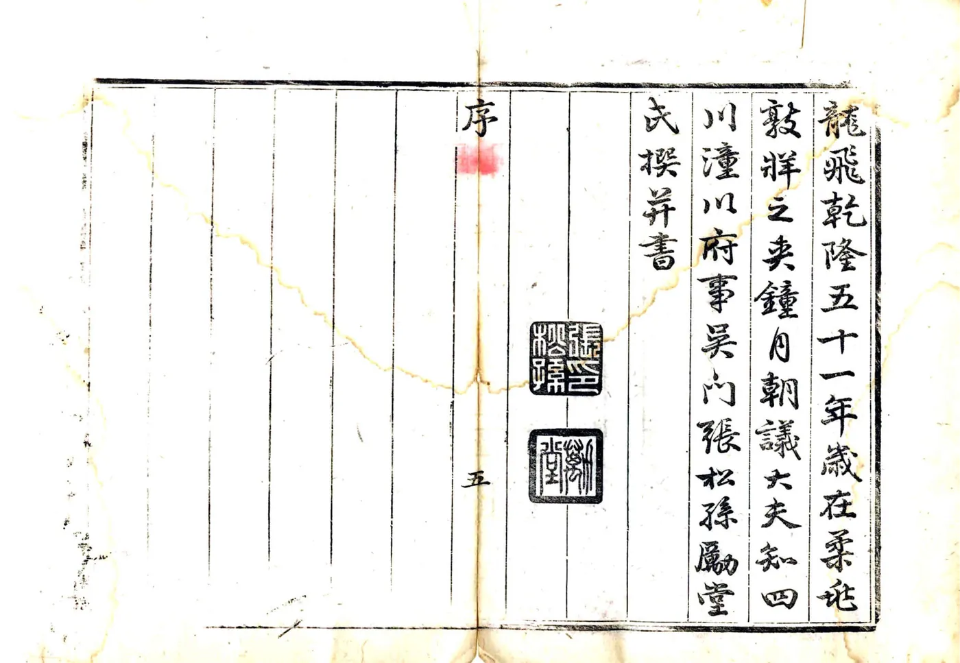 乐至县志（乾隆） 在线预览第7页