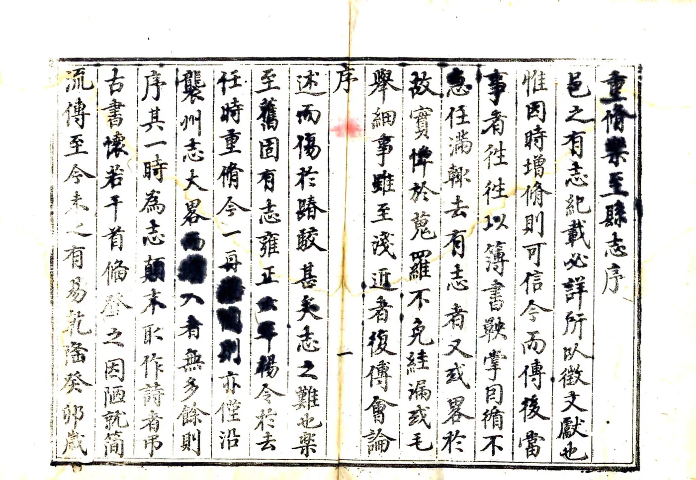 乐至县志（乾隆） 在线预览第8页