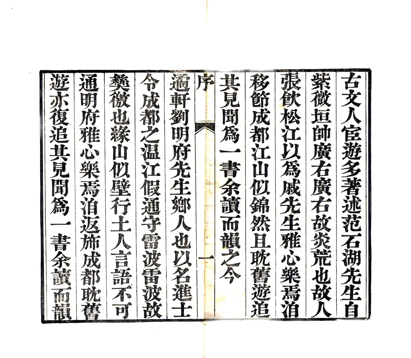 雷波琐记（光绪） 在线预览第3页