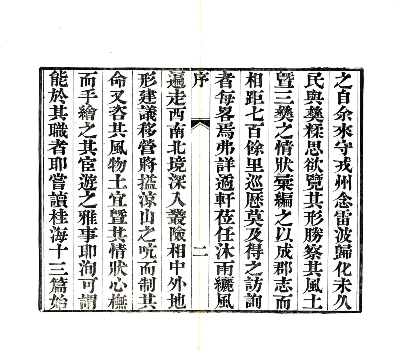 雷波琐记（光绪） 在线预览第4页