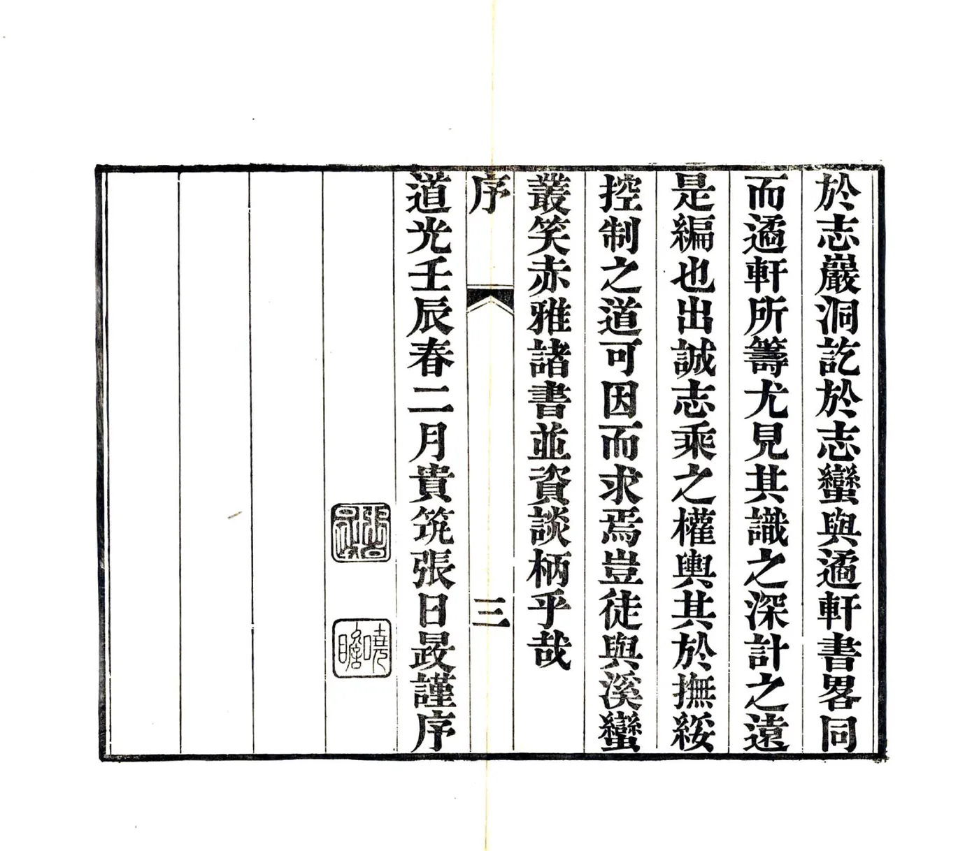 雷波琐记（光绪） 在线预览第5页