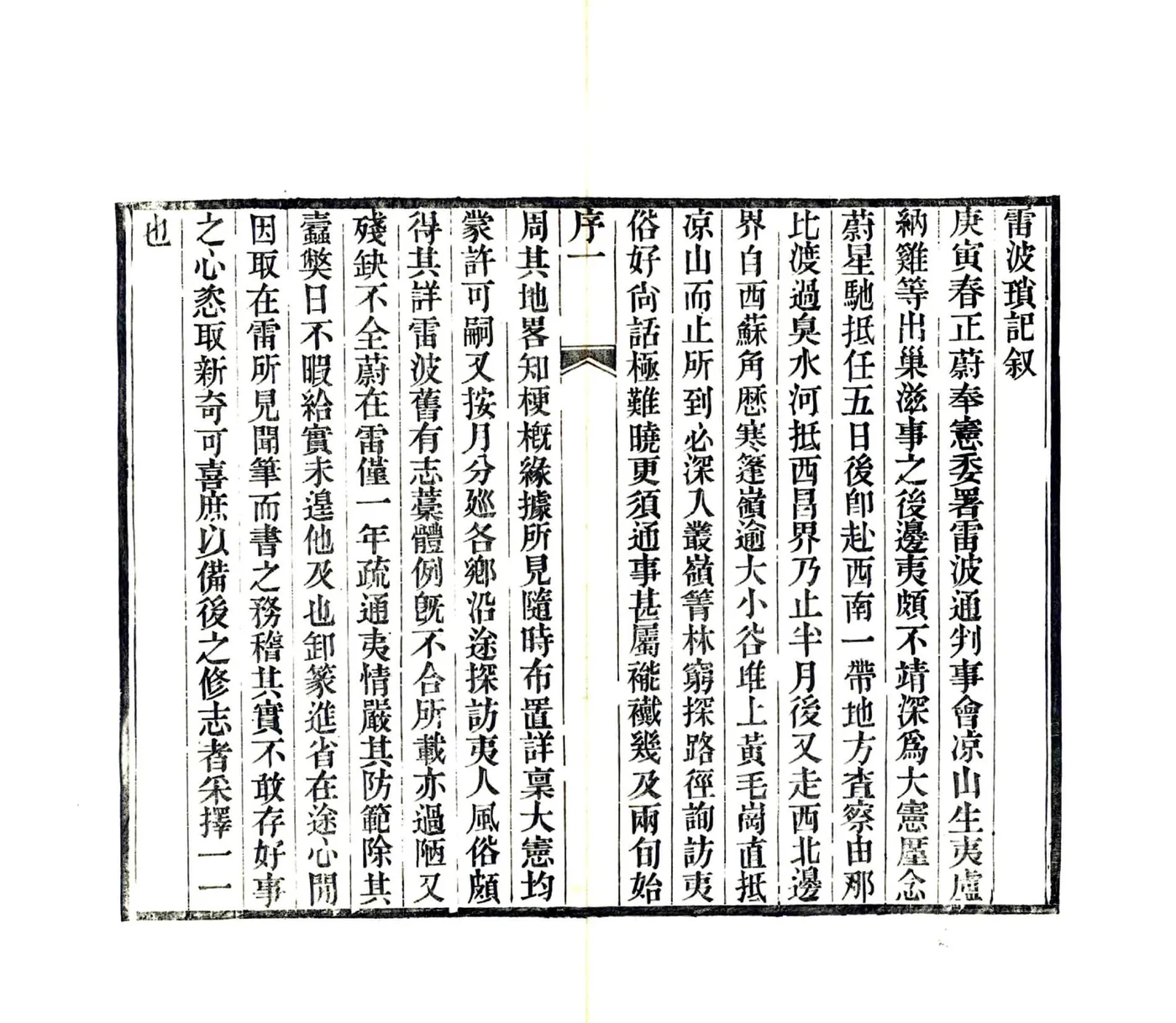 雷波琐记（光绪） 在线预览第6页