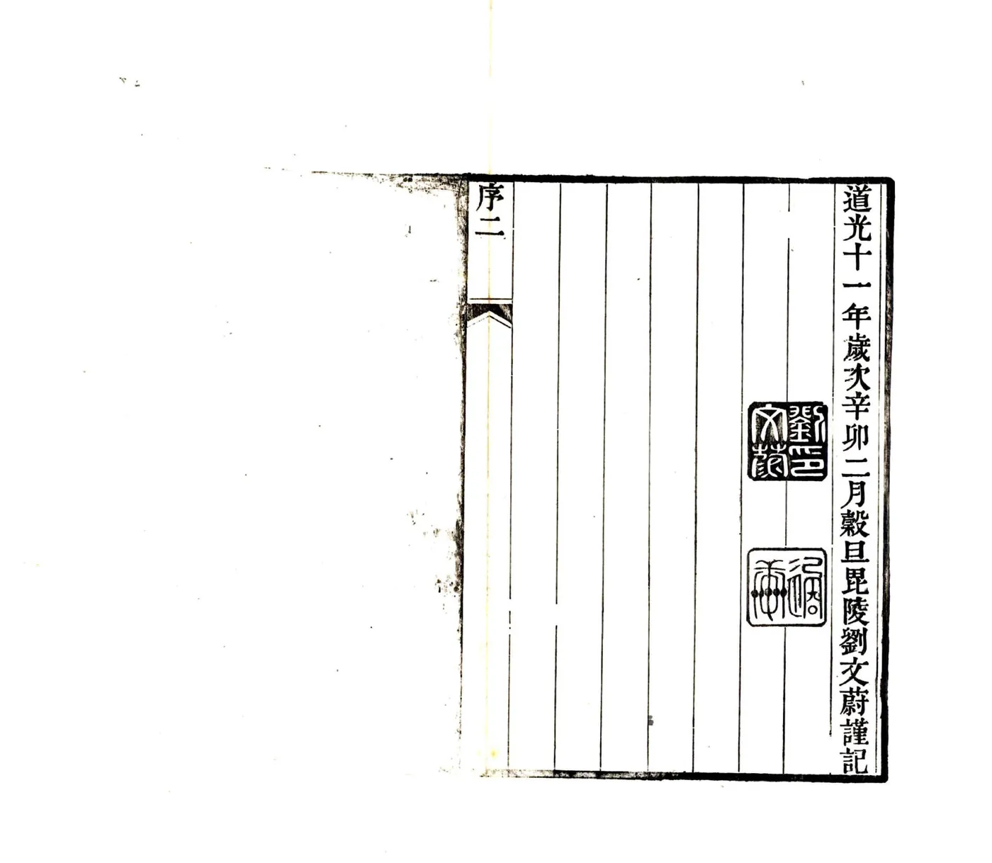 雷波琐记（光绪） 在线预览第7页
