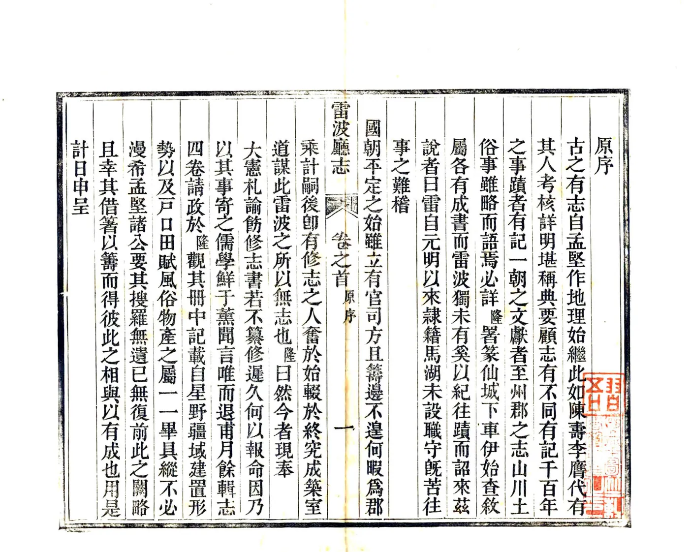 雷波厅志（光绪） 在线预览第3页