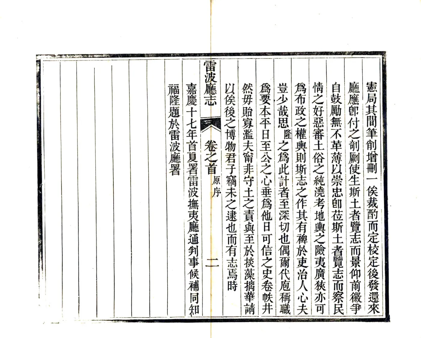 雷波厅志（光绪） 在线预览第4页