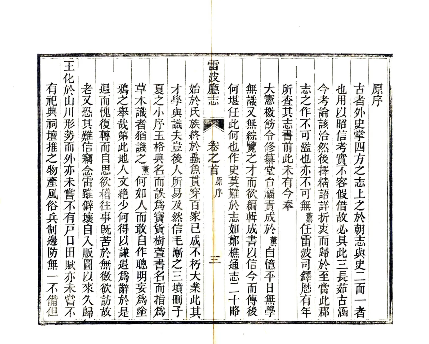 雷波厅志（光绪） 在线预览第5页