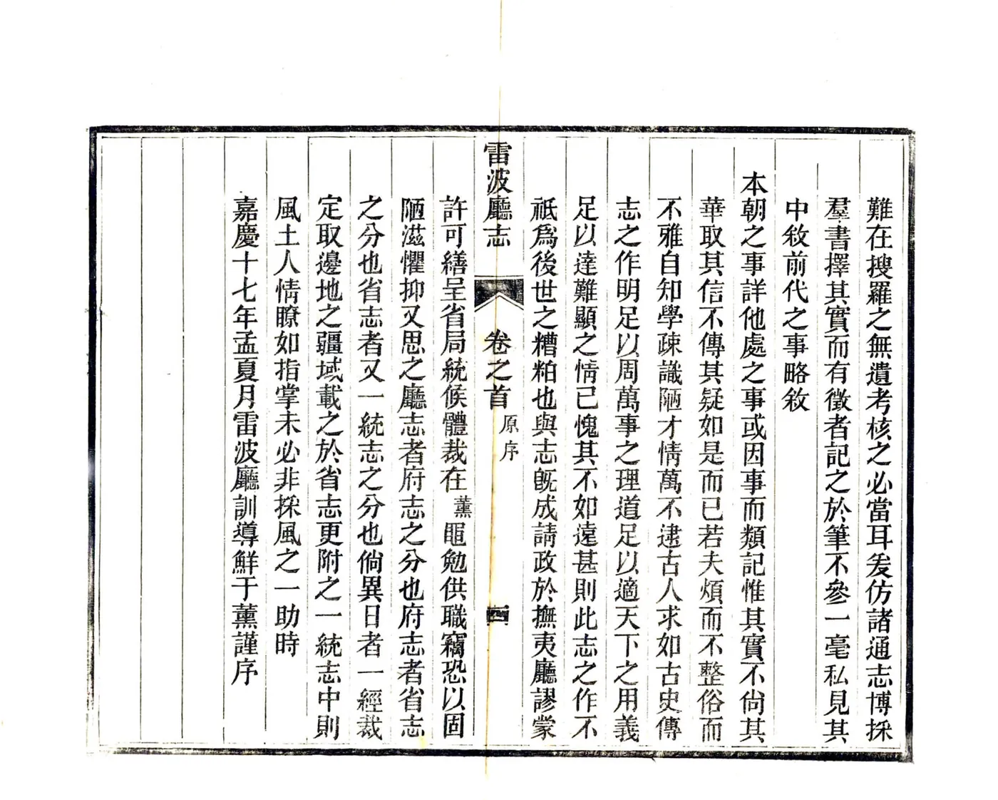 雷波厅志（光绪） 在线预览第6页