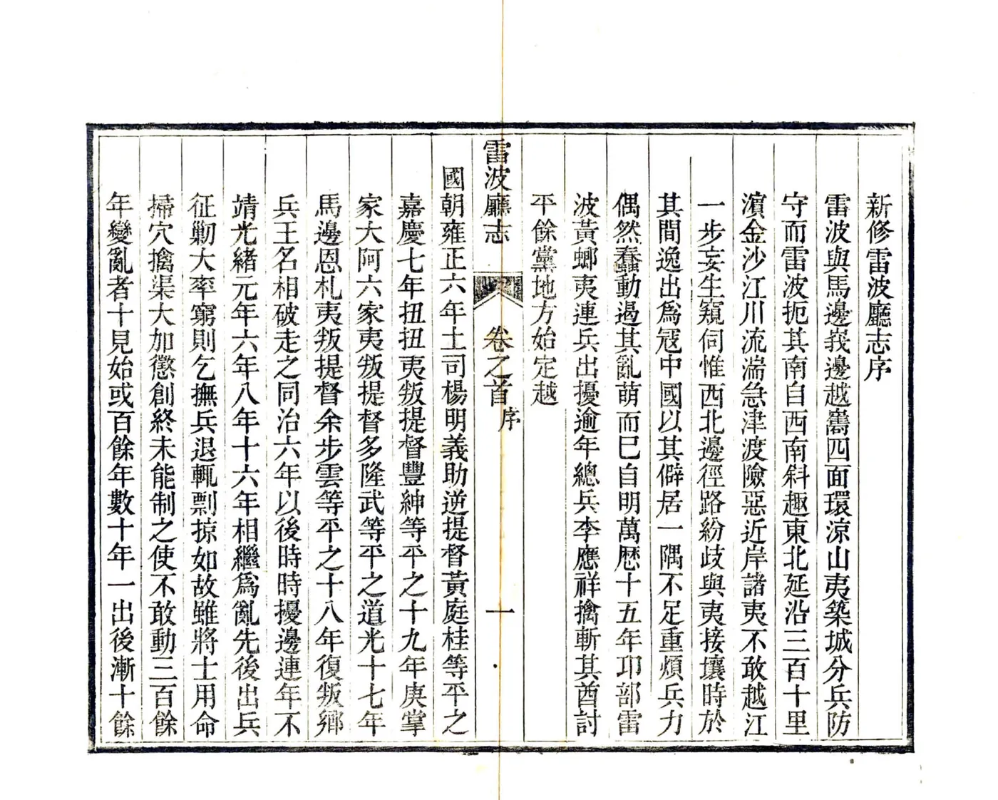 雷波厅志（光绪） 在线预览第7页
