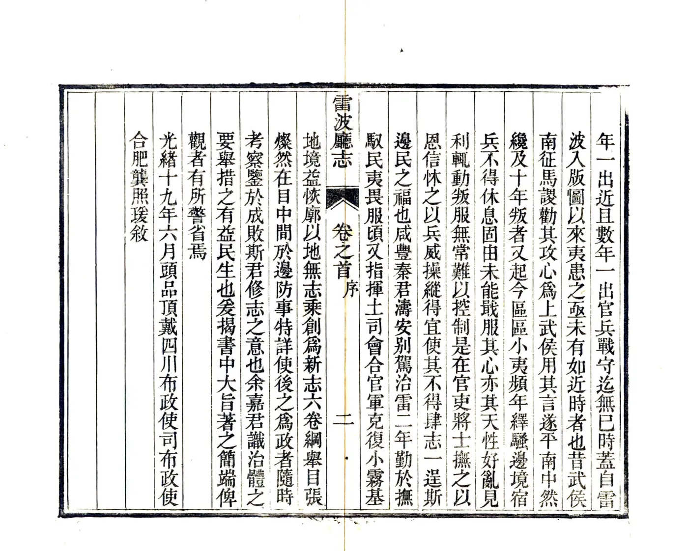雷波厅志（光绪） 在线预览第8页
