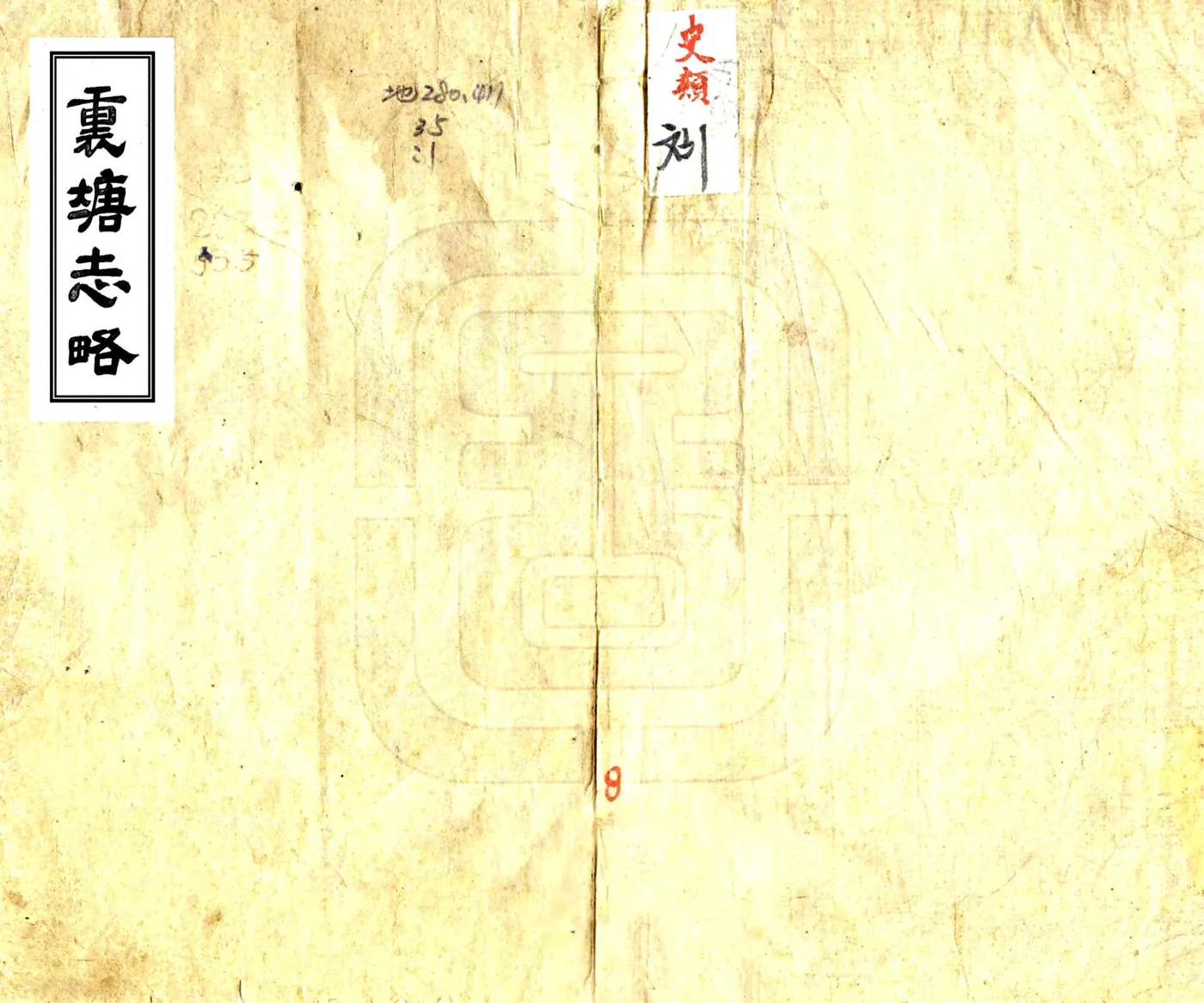 里塘志略（嘉庆） 在线预览第1页