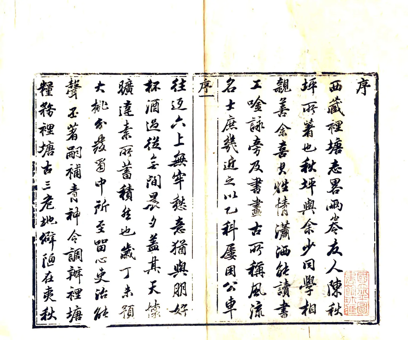 里塘志略（嘉庆） 在线预览第3页