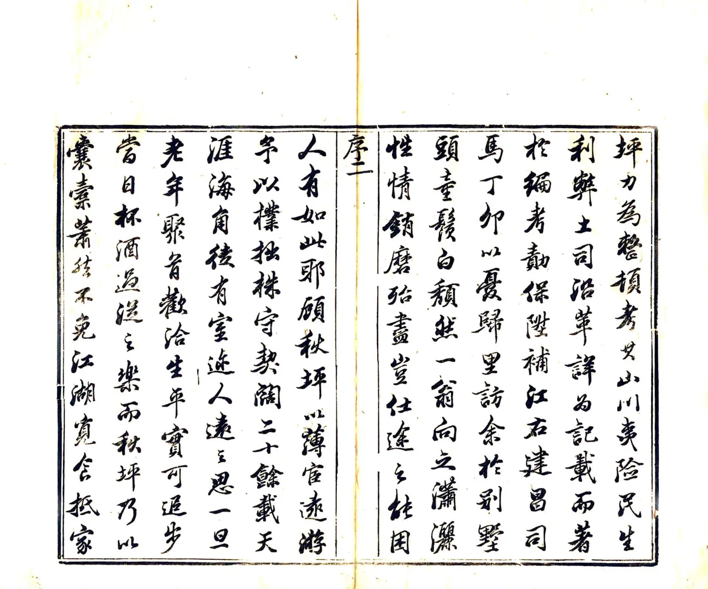 里塘志略（嘉庆） 在线预览第4页