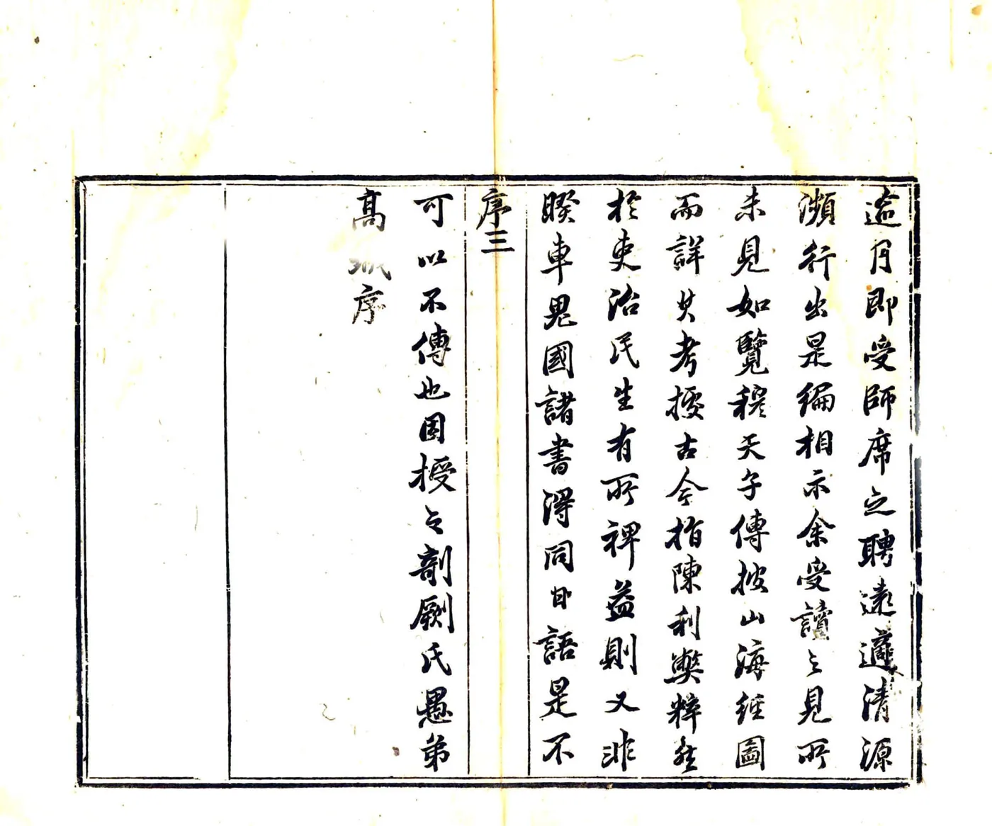 里塘志略（嘉庆） 在线预览第5页