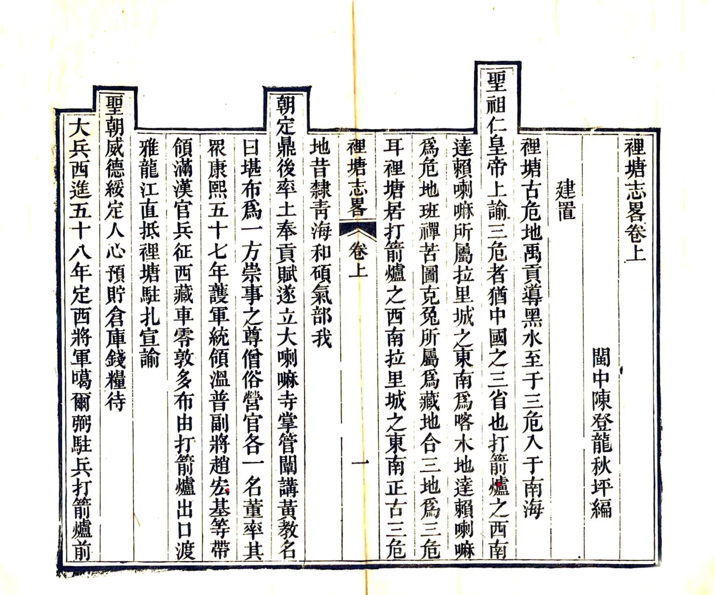 里塘志略（嘉庆） 在线预览第6页