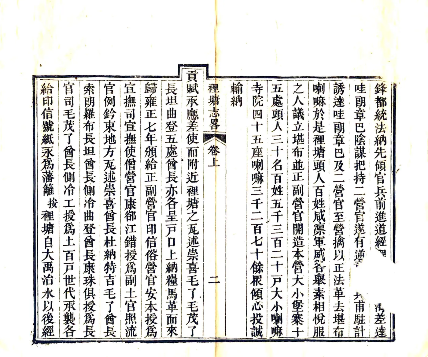 里塘志略（嘉庆） 在线预览第7页