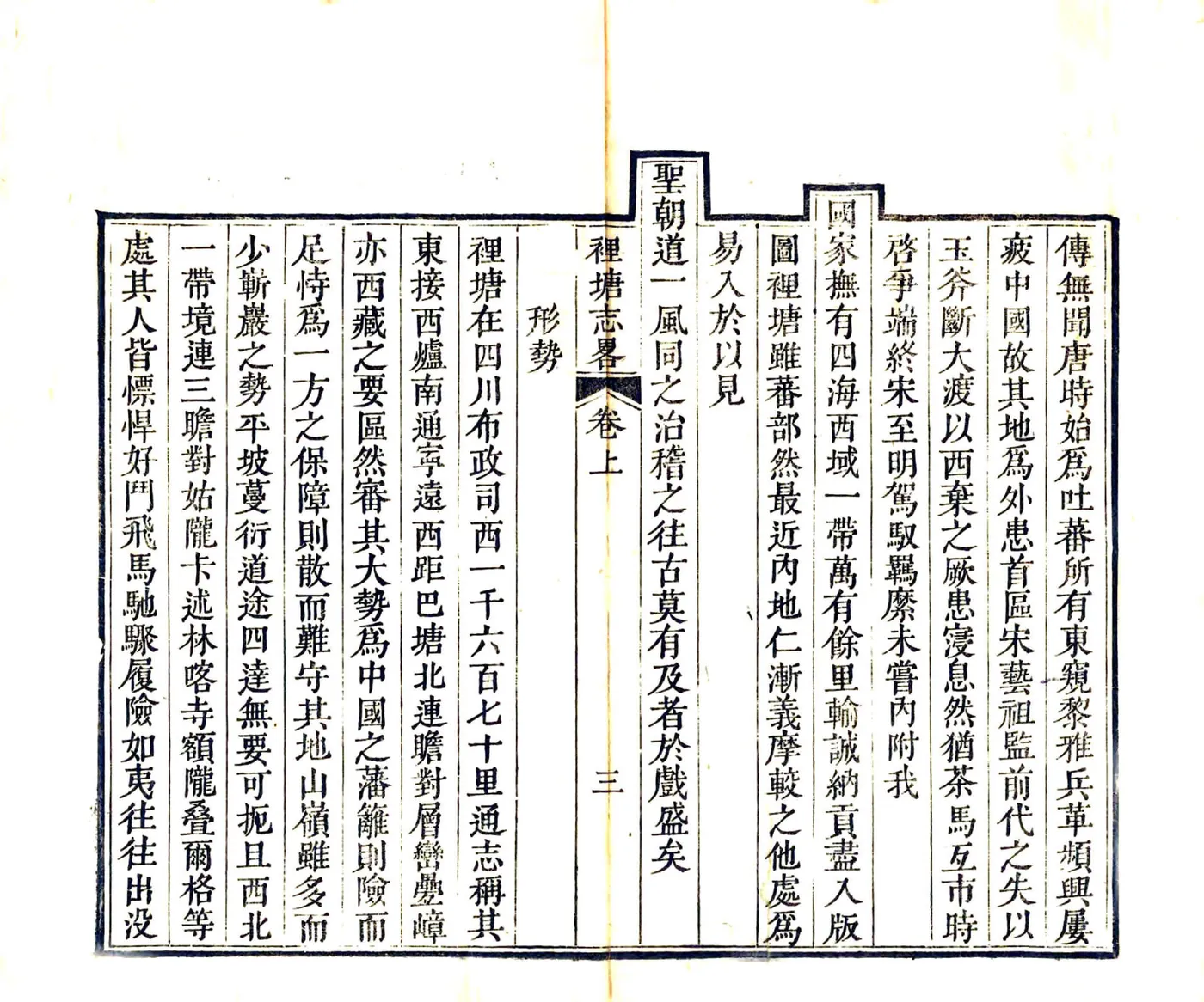里塘志略（嘉庆） 在线预览第8页