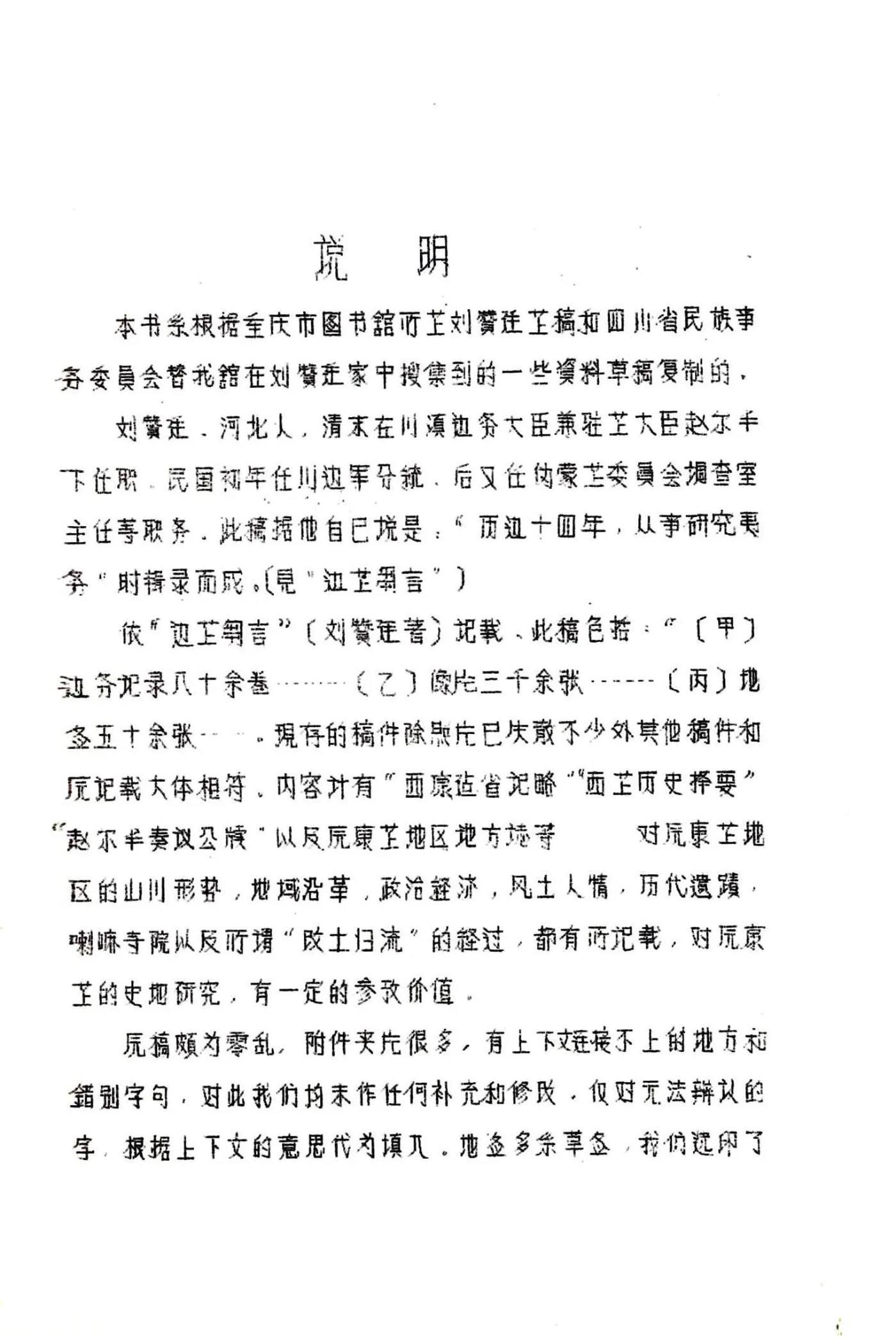 理化县图志（民国） 在线预览第2页