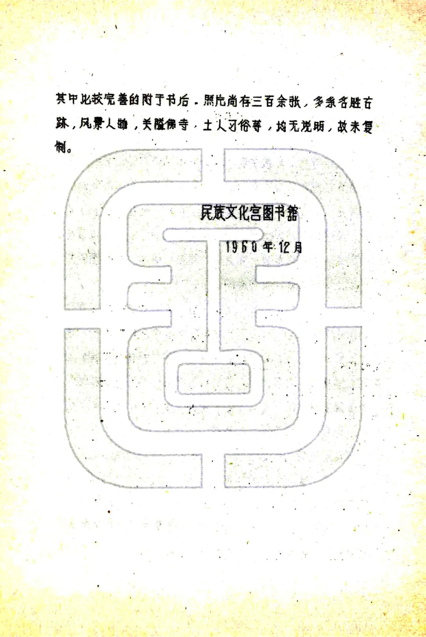 理化县图志（民国） 在线预览第3页
