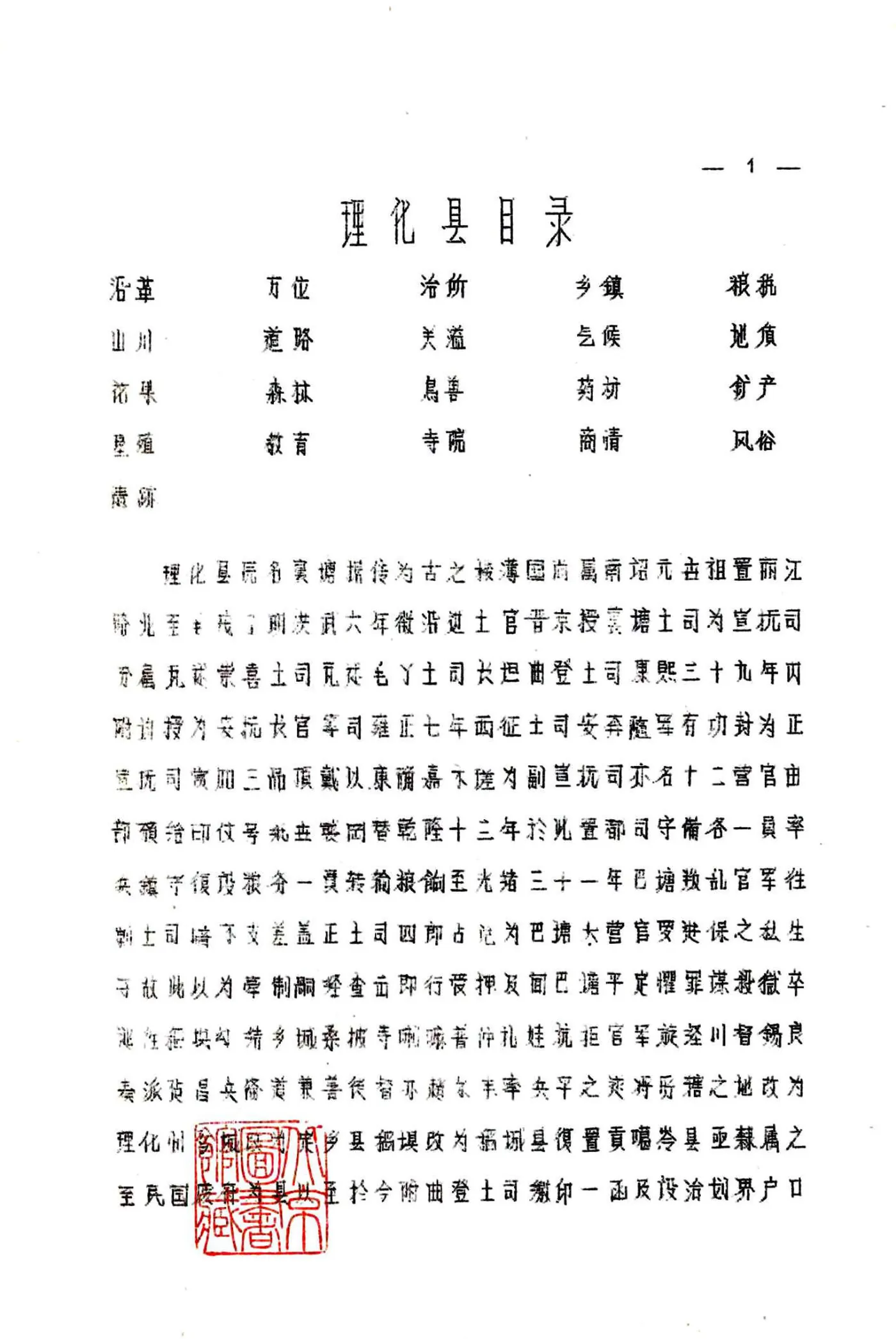理化县图志（民国） 在线预览第4页