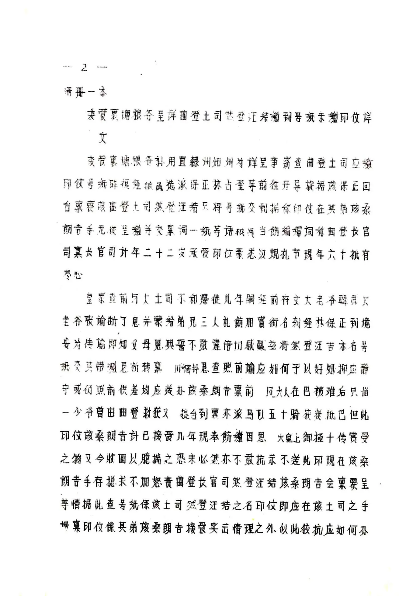 理化县图志（民国） 在线预览第5页
