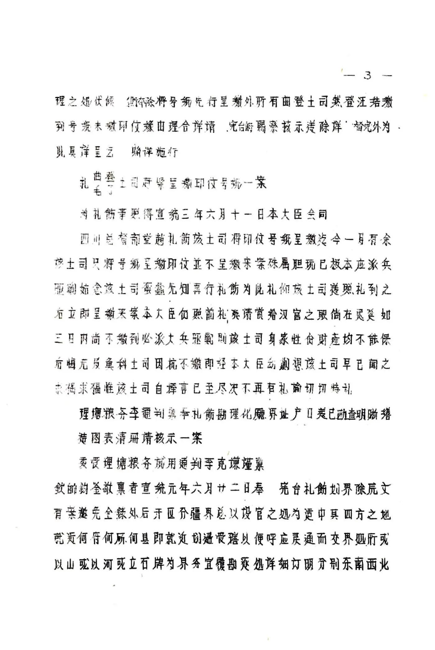 理化县图志（民国） 在线预览第6页