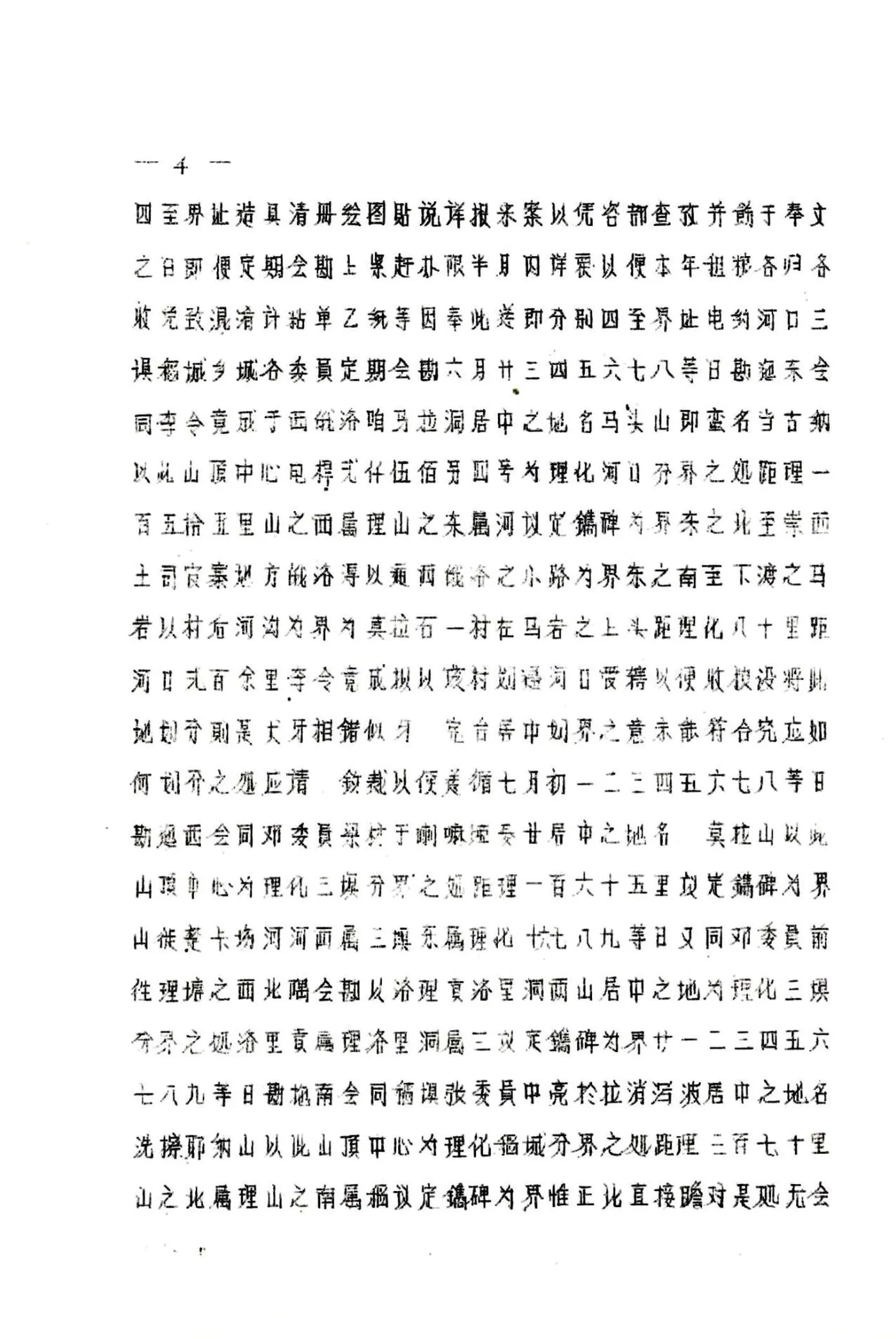 理化县图志（民国） 在线预览第7页