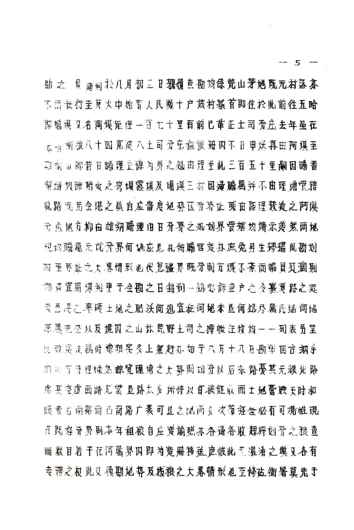理化县图志（民国） 在线预览第8页