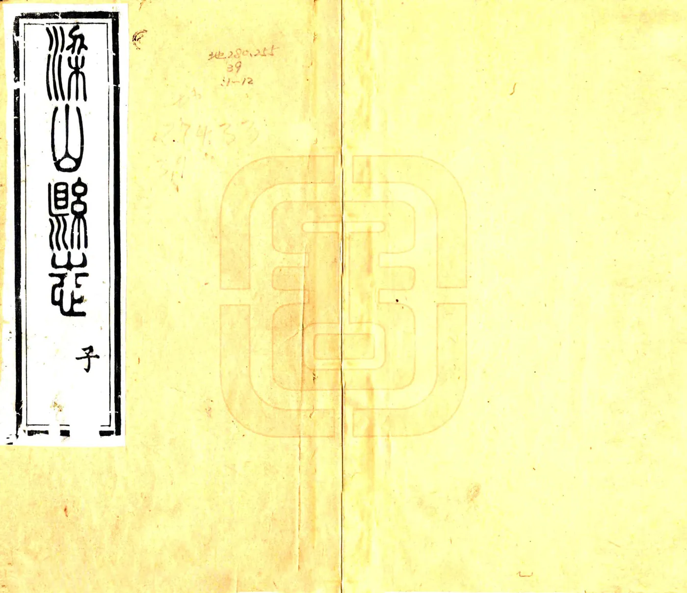 梁山县志（光绪） 在线预览第1页