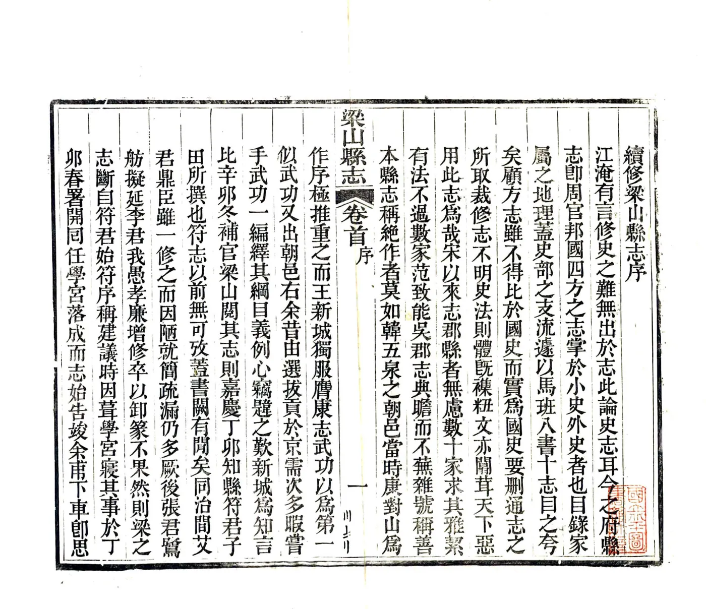 梁山县志（光绪） 在线预览第3页
