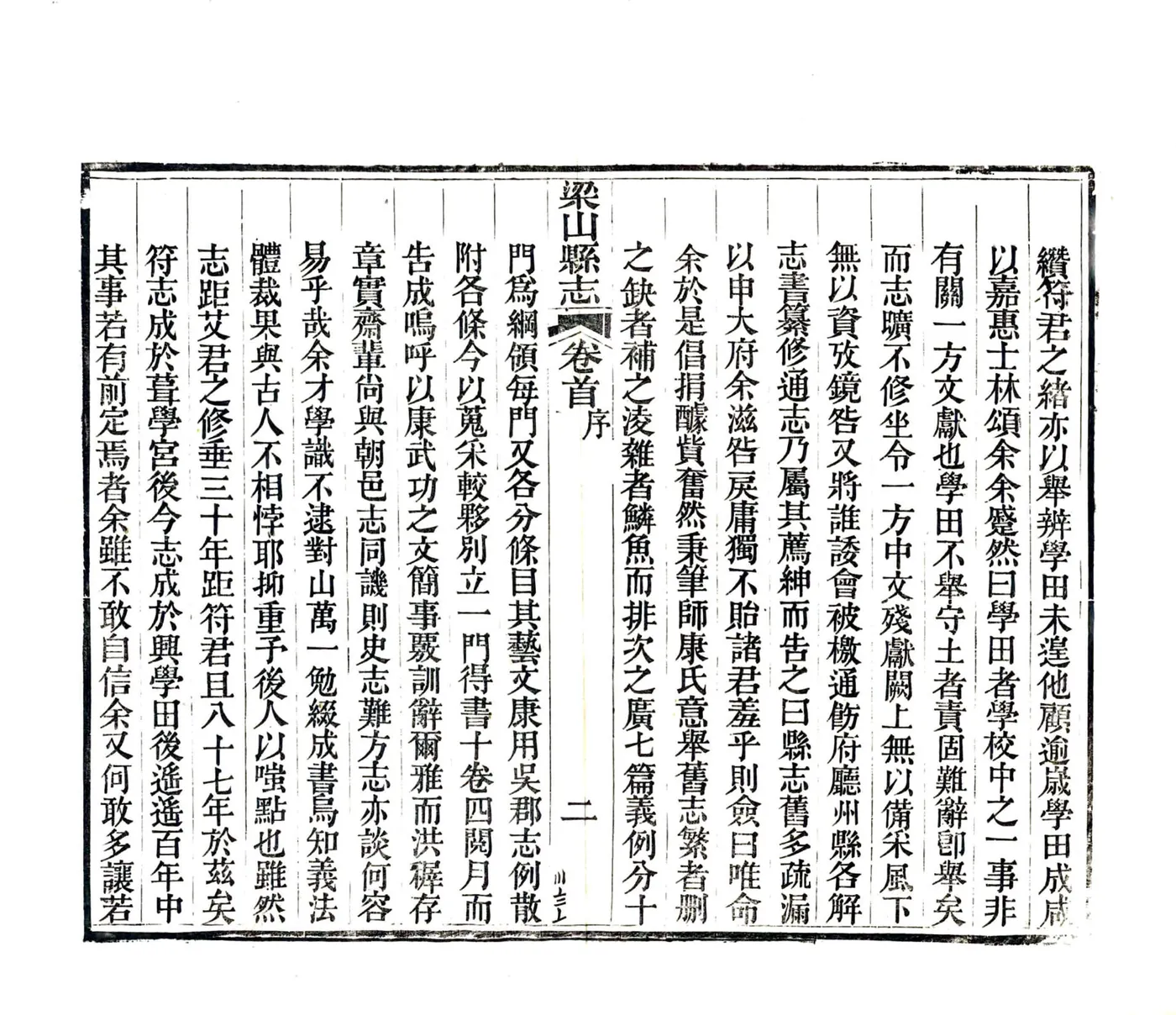 梁山县志（光绪） 在线预览第4页
