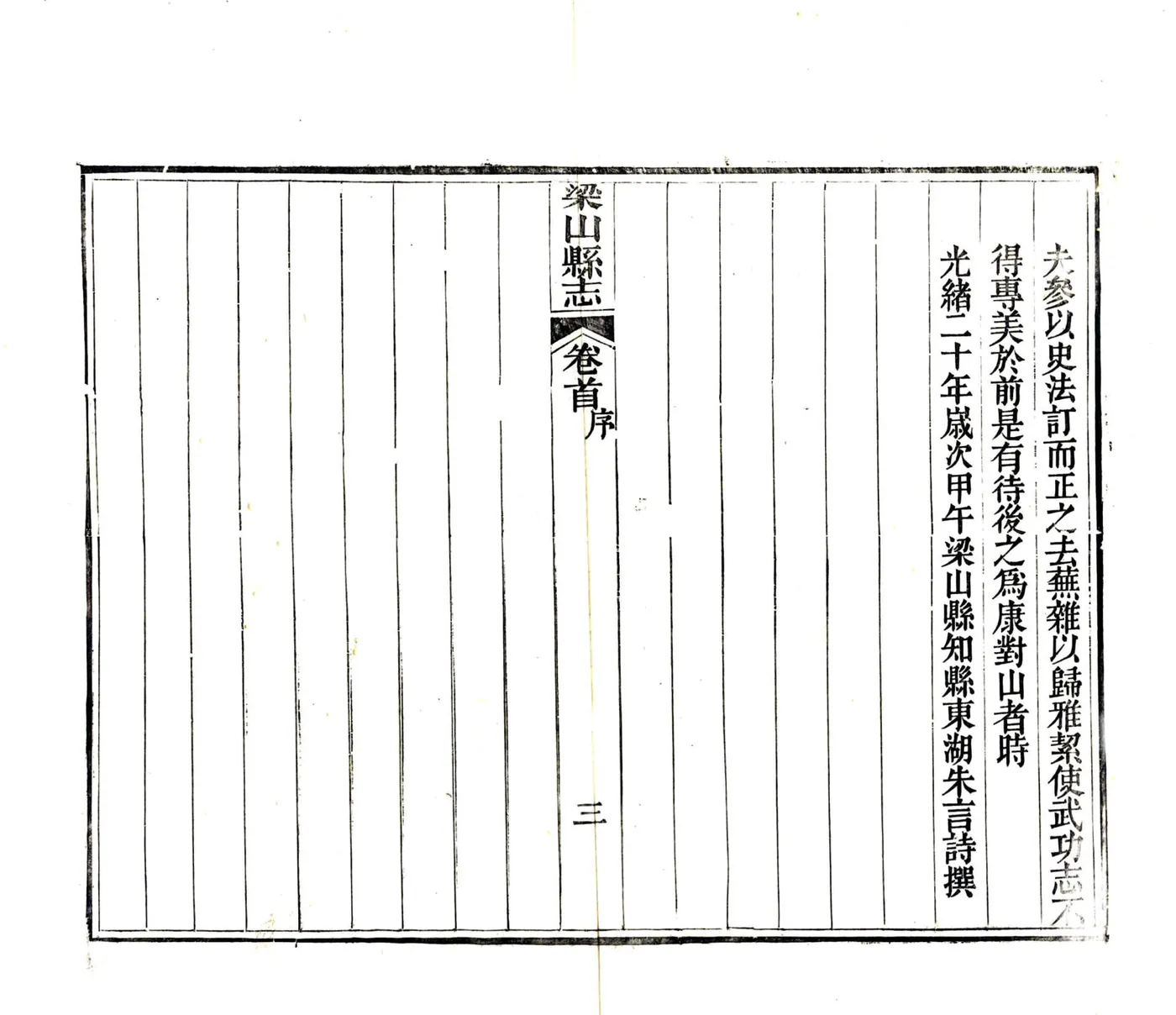 梁山县志（光绪） 在线预览第5页