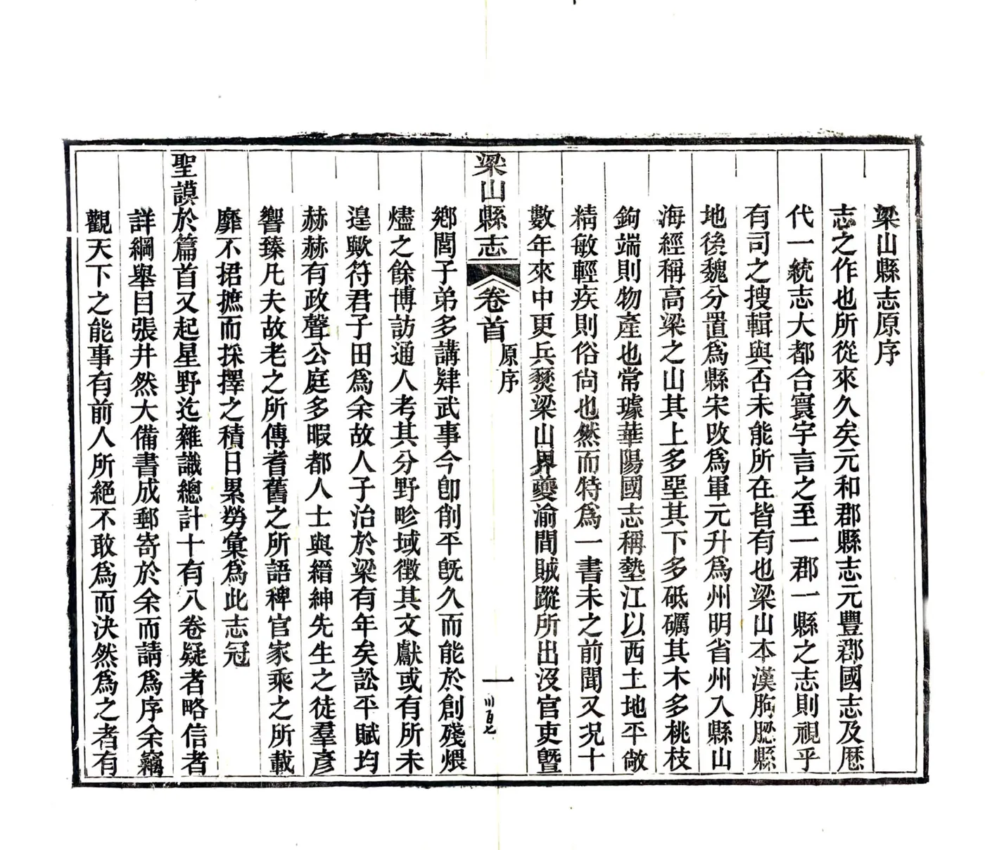 梁山县志（光绪） 在线预览第6页
