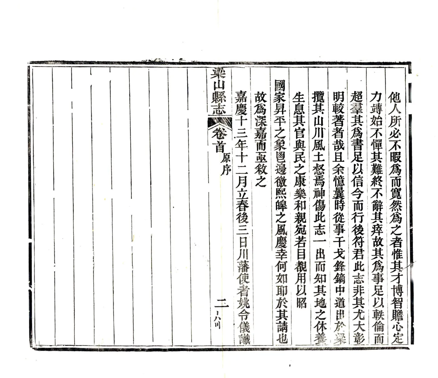 梁山县志（光绪） 在线预览第7页
