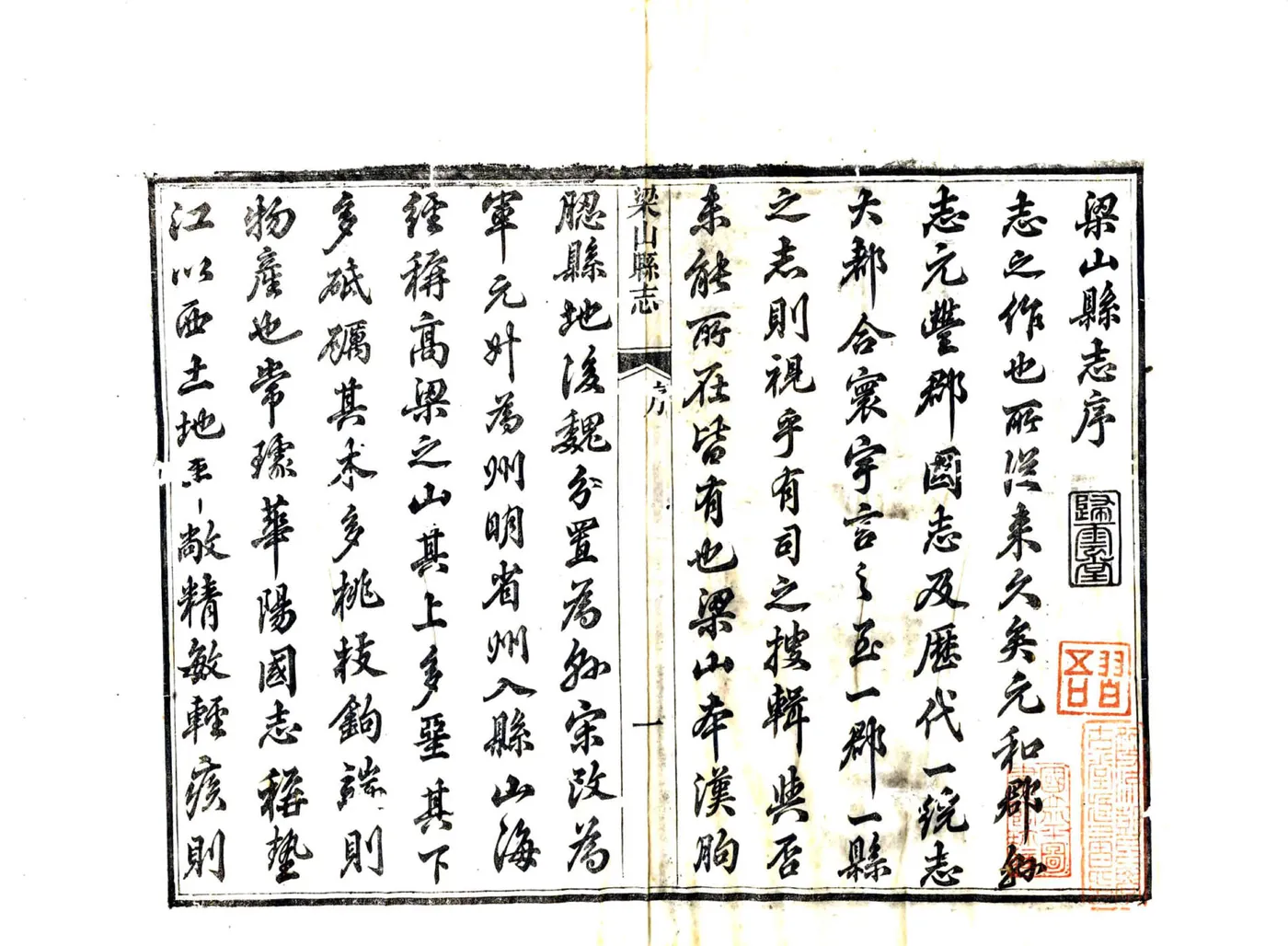 梁山县志（嘉庆） 在线预览第3页
